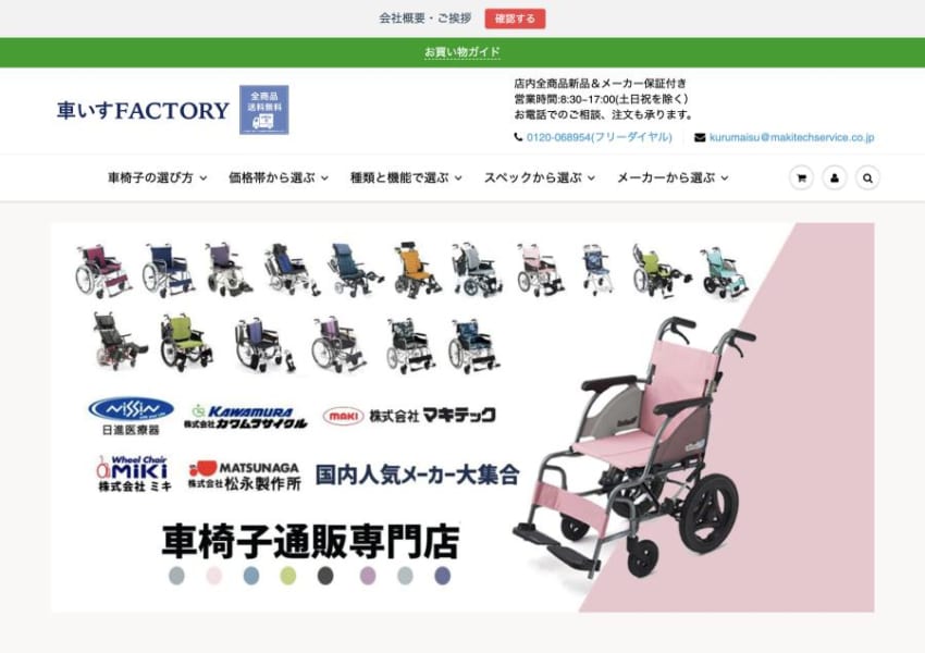 国内主要メーカーの人気車種を揃えている「車椅子FACTORY」