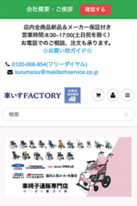 国内主要メーカーの人気車種を揃えている「車椅子FACTORY」