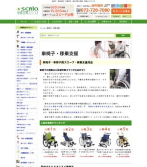 圧倒的な利用者数を誇る安心と実績が魅力の「スクリオ」