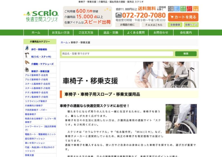 圧倒的な利用者数を誇る安心と実績が魅力の「スクリオ」